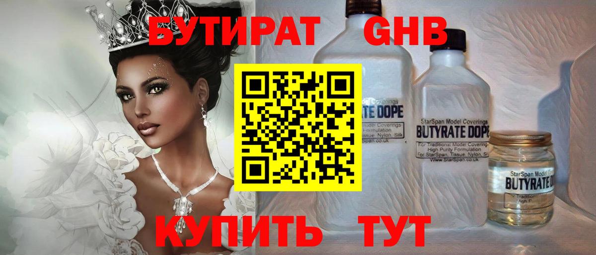 Елизово  Бутират  Вход с VPN  БУТИРАТ бутандиол 