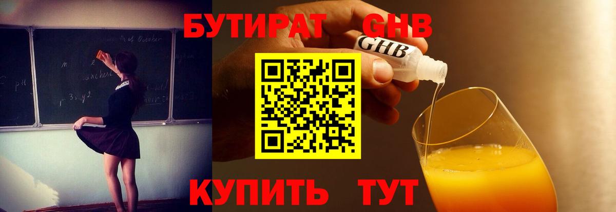 Бутират буратино Елизово