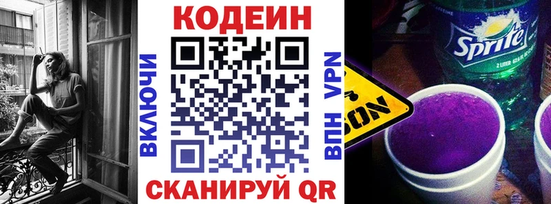 цены   Елизово  Codein напиток Lean (лин) 