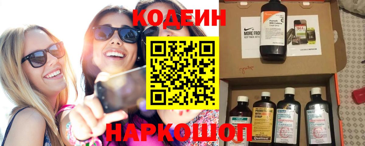 Кодеиновый сироп Lean напиток Lean (лин) Елизово