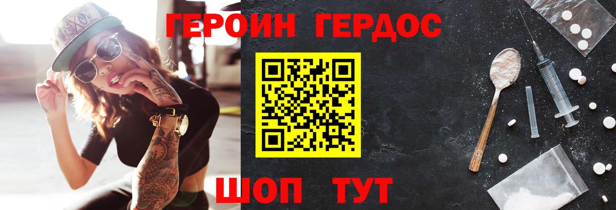 ГЕРОИН хмурый Елизово