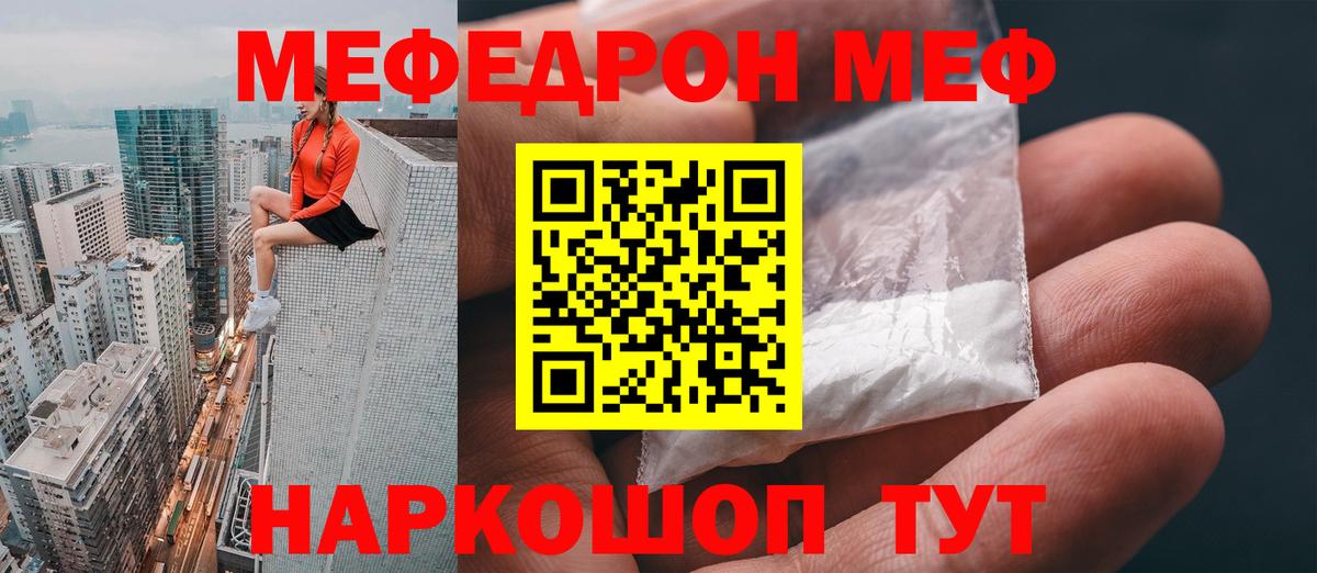 Меф мяу мяу кристаллы Елизово