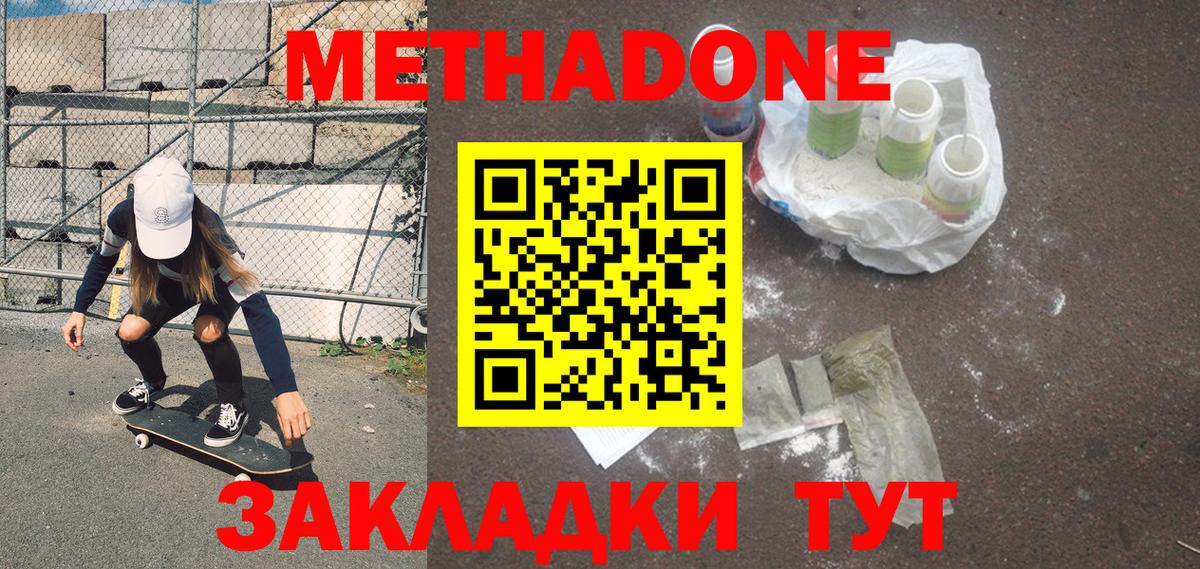 Метадон белоснежный Елизово